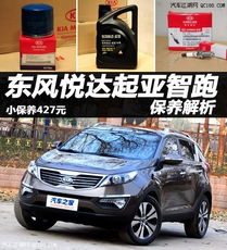 起亚汽车保养多少钱 起亚汽车保养多少钱