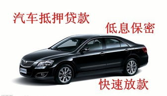 汽车抵押贷款多少 汽车抵押贷款多少