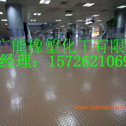 汽车橡胶地板价格多少 汽车橡胶地板价格多少