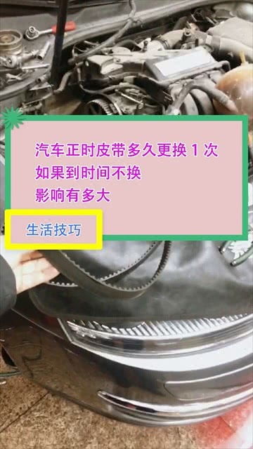 汽车多少时间换皮带 汽车多少时间换皮带