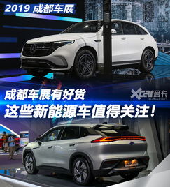 成都车展上汽车补贴多少 成都车展上汽车补贴多少