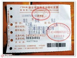 汽车票保险多少钱 汽车票保险多少钱