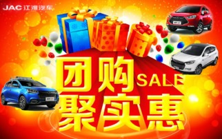 团购汽车优惠多少