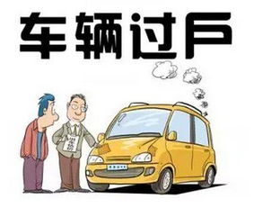汽车过户需多少钱
