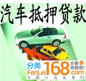 汽车抵押可以贷款多少 汽车抵押可以贷款多少