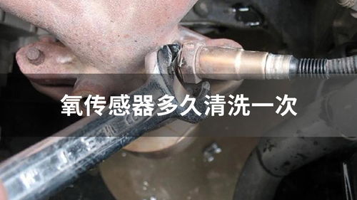 汽车氧传感器多少电压 汽车氧传感器多少电压