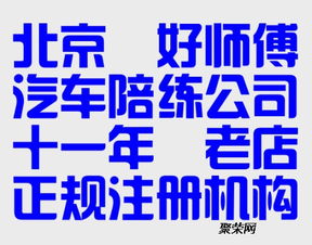 望京汽车陪练收费多少