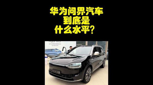 华为汽车问界多少钱 华为汽车问界多少钱