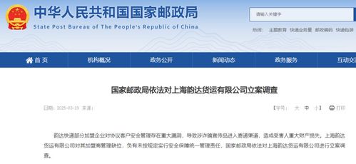 韵达被国家邮政局立案调查
