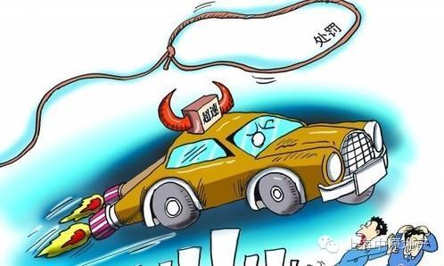 汽车以前超速多少扣分 汽车以前超速多少扣分