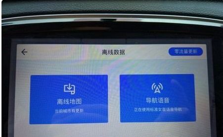 汽车导航送的流量有多少 汽车导航送的流量有多少