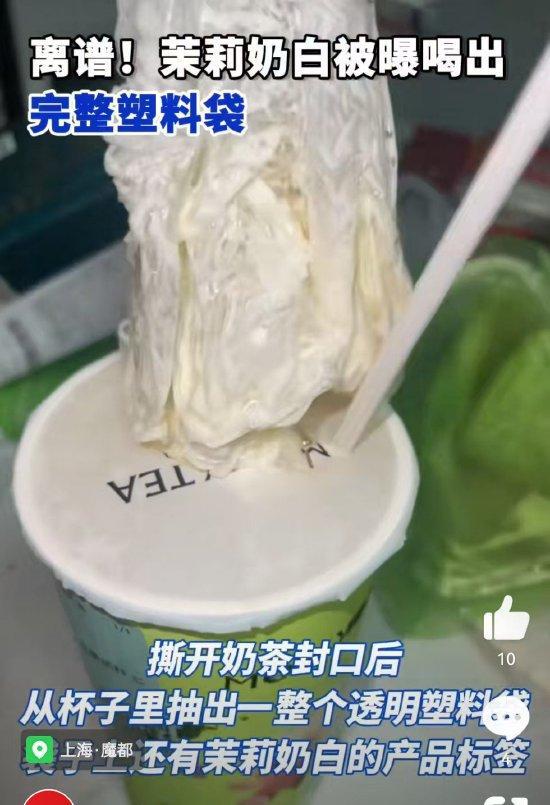 茉莉奶白被曝喝出完整塑料袋 茉莉奶白被曝喝出完整塑料袋