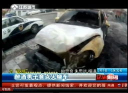 汽车烧了多少天报案 汽车烧了多少天报案