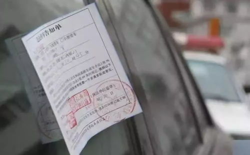 汽车罚单多少条会被拖车 汽车罚单多少条会被拖车