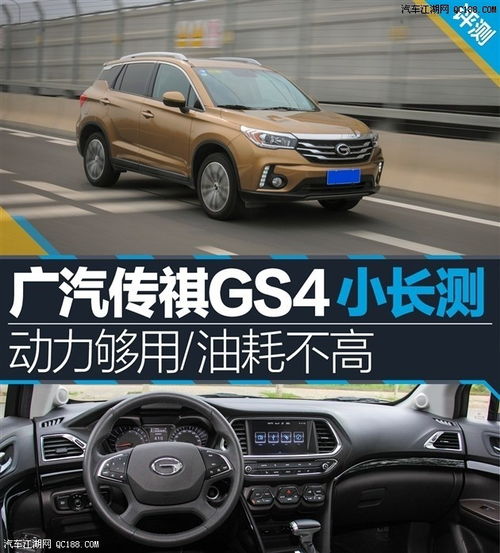 传奇汽车gs4油耗多少 传奇汽车gs4油耗多少