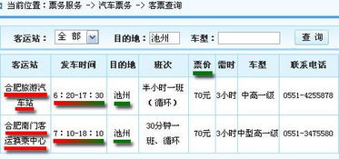 池州去合肥汽车票多少 池州去合肥汽车票多少