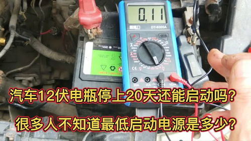 测量汽车电瓶多少伏 测量汽车电瓶多少伏