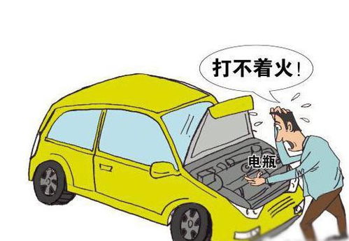 汽车打不着火收费多少 汽车打不着火收费多少