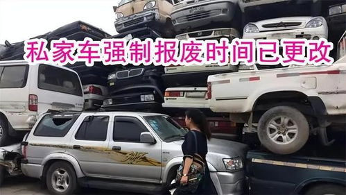 小汽车多少年强制报废 小汽车多少年强制报废