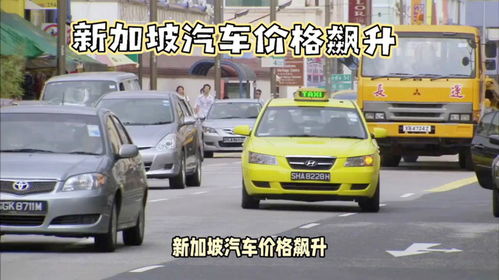 昆明汽车到新加坡多少钱 昆明汽车到新加坡多少钱