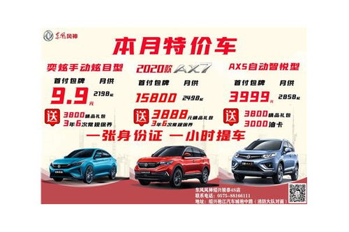 2020汽车首付多少元 2020汽车首付多少元