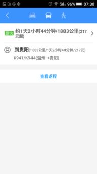 温州到重庆的汽车票多少钱