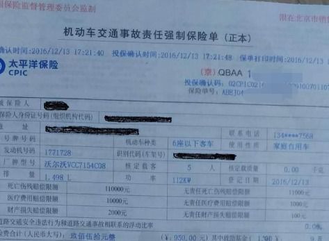汽车强制保险报多少 汽车强制保险报多少
