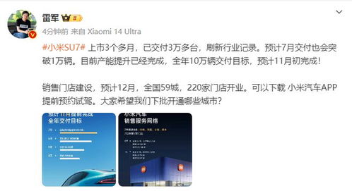 3月小米SU7交付量超29000台 3月小米SU7交付量超29000台