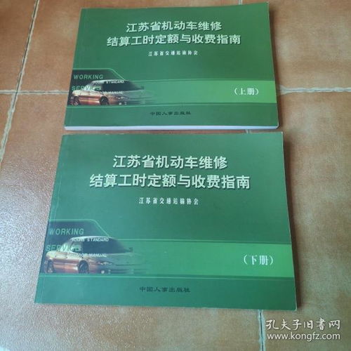 汽车维修手册收费多少