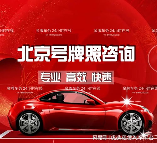 北京租汽车牌照多少钱 北京租汽车牌照多少钱