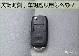 汽车遥控钥匙主板多少伏 汽车遥控钥匙主板多少伏