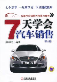 汽车销售多少天能学会 汽车销售多少天能学会