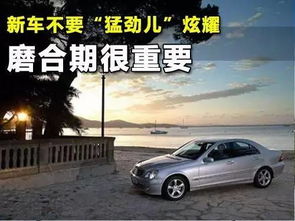 北方冬季汽车磨合多少 北方冬季汽车磨合多少