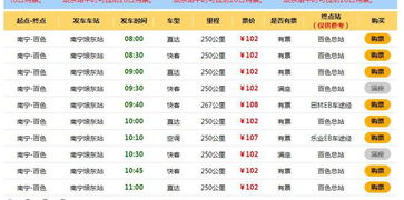 百色到岑溪汽车票多少 百色到岑溪汽车票多少
