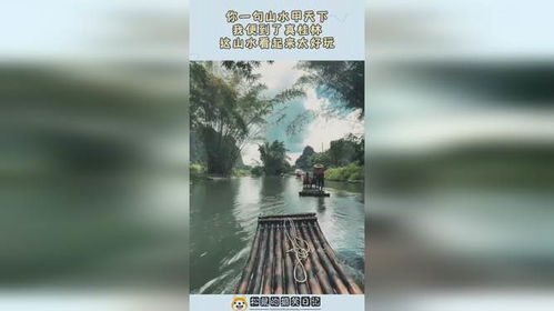你一句甲天下 我就堵在了真桂林 你一句甲天下 我就堵在了真桂林