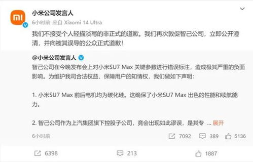 小米汽车深夜致歉 小米汽车深夜致歉