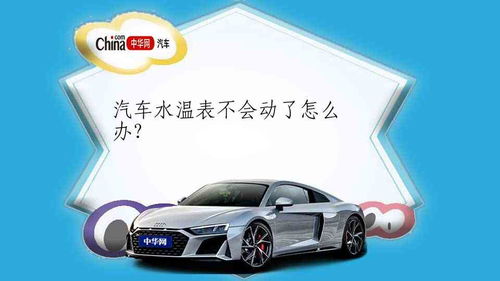 汽车水温多少合理(汽车水温多少合理，解析与理解)