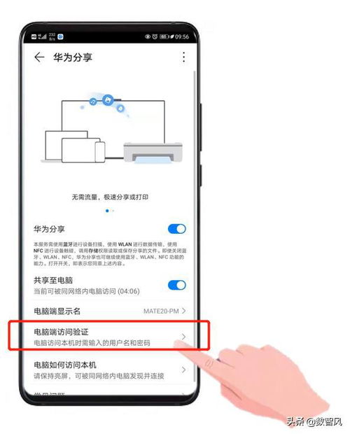 华为分享怎么分享文件到电脑(华为分享,轻松实现文件到电脑的传输) 华为分享怎么分享文件到电脑(华为分享,轻松实现文件到电脑的传输)
