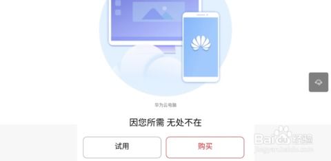 华为云电脑怎么弄免费(华为云电脑免费使用指南)