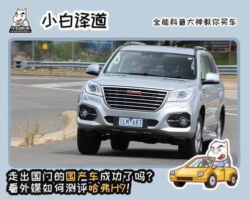 哈弗七座多少钱一台汽车(哈弗七座汽车价格解析) 哈弗七座多少钱一台汽车(哈弗七座汽车价格解析)