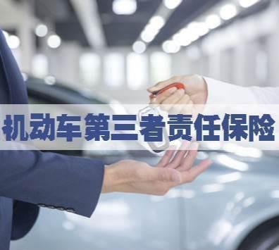 汽车第三者险一般是多少(汽车第三者险的保费一般是多少?详解与比较) 汽车第三者险一般是多少(汽车第三者险的保费一般是多少?详解与比较)