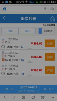 九江到德州汽车票多少钱(九江到德州汽车票的价位及其相关考量)