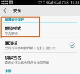 电脑怎么解华为账号锁屏(电脑解锁华为账号锁屏全面指南) 电脑怎么解华为账号锁屏(电脑解锁华为账号锁屏全面指南)