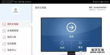 华为手机怎么弄云电脑(华为手机的云电脑功能详解，轻松实现移动办公)