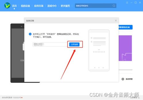 华为怎么实时投屏到电脑(华为实时投屏到电脑的方法与技巧) 华为怎么实时投屏到电脑(华为实时投屏到电脑的方法与技巧)