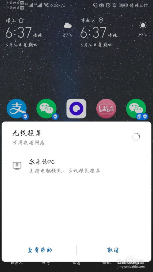 华为电脑怎么用投屏显示(华为电脑投屏显示功能详解,轻松实现大屏幕共享) 华为电脑怎么用投屏显示(华为电脑投屏显示功能详解,轻松实现大屏幕共享)