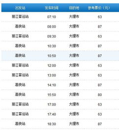 三江到通道汽车票价多少(三江至通道汽车票价详解) 三江到通道汽车票价多少(三江至通道汽车票价详解)