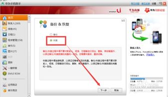 电脑怎么进华为备份数据(华为电脑数据备份操作指南)