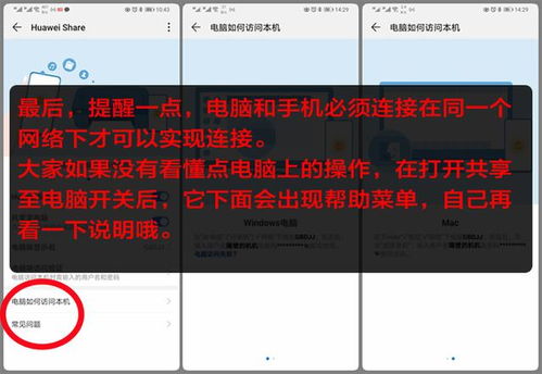 华为怎么发图片到电脑里(华为智能手机与电脑间的图片传输，简单几步实现图片分享)