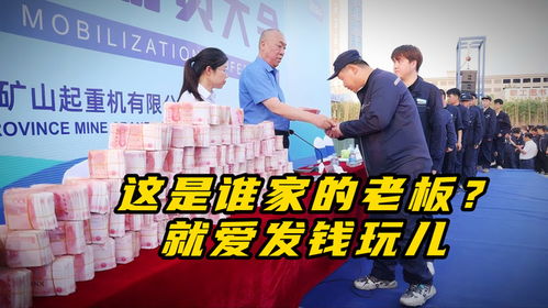 爱发钱的河南矿山老板又发500万(河南矿山老板慷慨发钱,再次展现大爱之心—记一次特别的500万善举) 爱发钱的河南矿山老板又发500万(河南矿山老板慷慨发钱,再次展现大爱之心—记一次特别的500万善举)